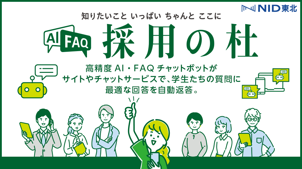 採用の杜