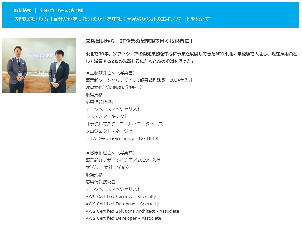 取材記事抜粋